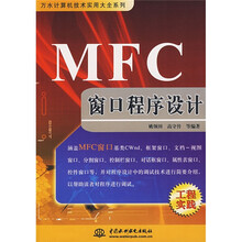MFC窗口程序设计