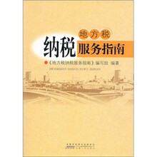 地方税纳税服务指南