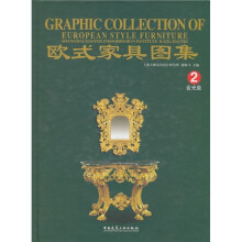 欧式家具图集2(附光盘)