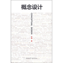 概念设计