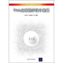 Web应用程序设计基础