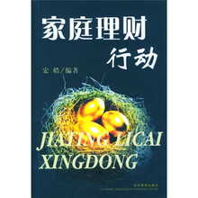 家庭理财行动