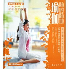 随时随地瑜伽（附光盘）