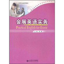 会展专业通用教材：会展英语实务