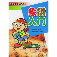 象棋入门