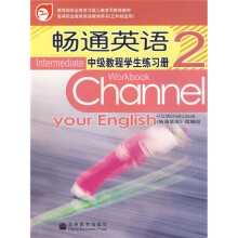 教育部职业教育与成人教育司推荐教材:畅通英语中级教程学生练习册2(5年制引进版)
