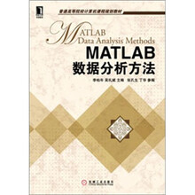 MATLAB数据分析方法