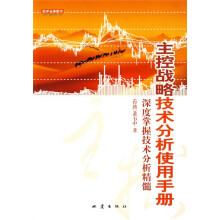 主控战略技术分析使用手册