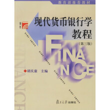 复旦博学金融学系列：现代货币银行学教程