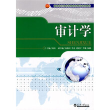 审计学