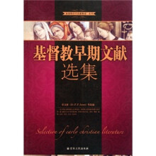 基督教早期文献选集
