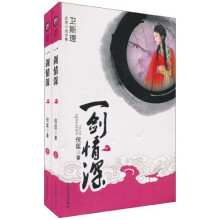 一剑情深（套装上下册）