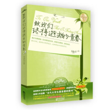 致我们终将逝去的青春（珍藏版）