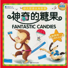 幼儿双语认知故事：神奇的糖果