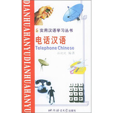 电话汉语