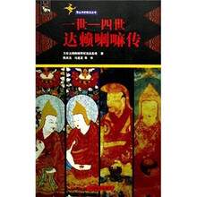 一世—四世达赖喇嘛传