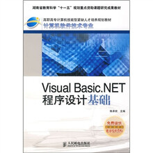 Visual Basic.NET程序设计基础