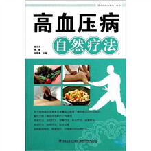 高血压病自然疗法