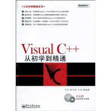 Visual C++从初学到精通（附DVD光盘1张）