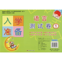 入学准备：语言测试卷1