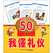 我懂礼仪（附光盘）/小神童早培养
