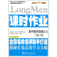 课时作业：高中数学（选修2-3）（人教A版）（附检测卷及答案）