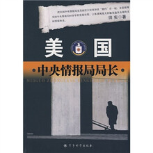 美国:中央情报局局长