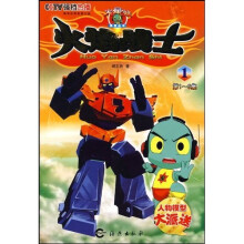 火焰战士1(第1-5集)