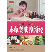 七彩生活:纯天然本草美肤养颜经