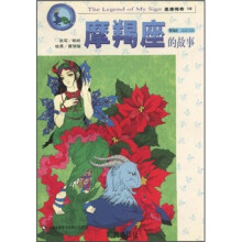 摩羯座的故事