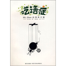 呓语症：Mr.BEE的奇异王国