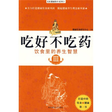 吃好不吃药3:饮食里的养生智慧