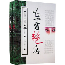 东方艳后(上下册)