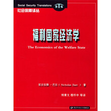 福利国家经济学