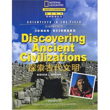 探索古代文明(实地科学探索)