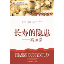 长寿的隐患:高血脂