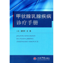 甲状腺乳腺疾病诊疗手册