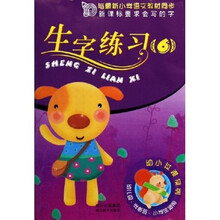 幼小过渡系列：生字练习6（幼儿园学前班小学生适用）
