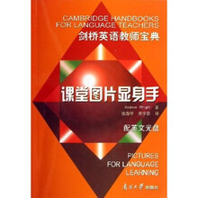 课堂图片显身手:剑桥英语教师宝典(附光盘)