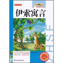 伊索寓言