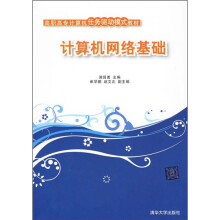 计算机网络基础
