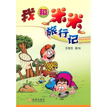 我和米米旅行记