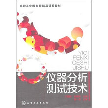 仪器分析测试技术