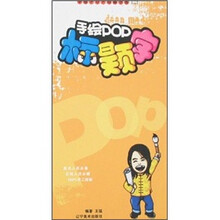 手绘pop标题字库2