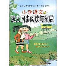 春雨教育·小学语文:课文同步阅读与拓展(5年级上)(国标人教版)