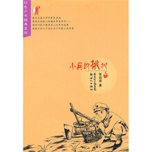 红色少年经典系列：小兵的桃树