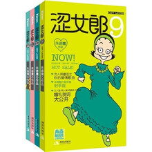 涩女郎（9-12）（青春酷活版）（最新全彩迷你口袋装）