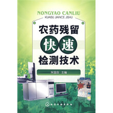 农药残留快速检测技术