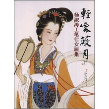 杨淑涛工笔仕女画集