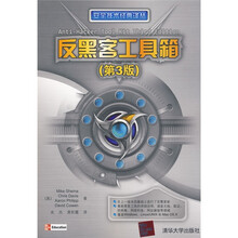 反黑客工具箱(第3版)